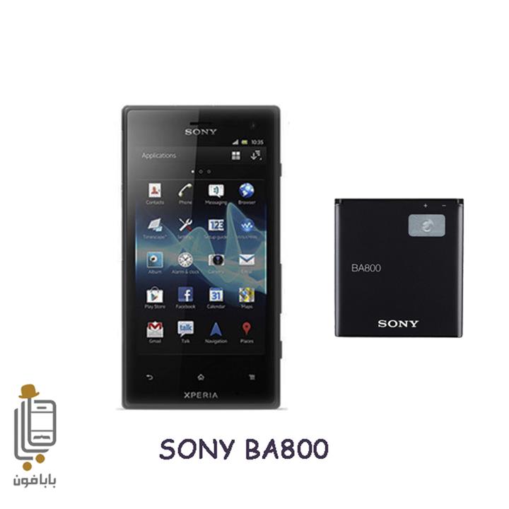 باتری BA800 سونی اکسپریا V SONY Xperia V - LT25I - BA800 Battery